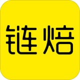 链焙v2.8
