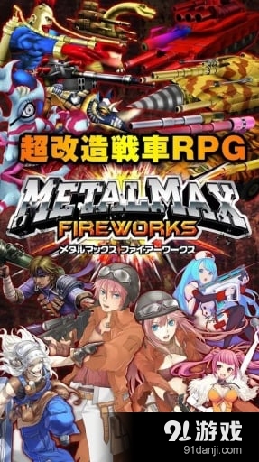 重装机兵：花火v1.4.9截图3