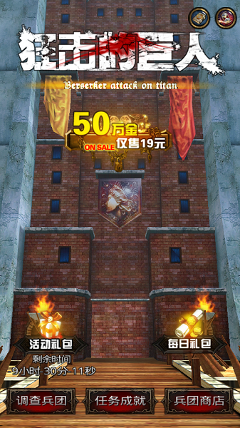 狂击的巨人破解版v2.7截图1