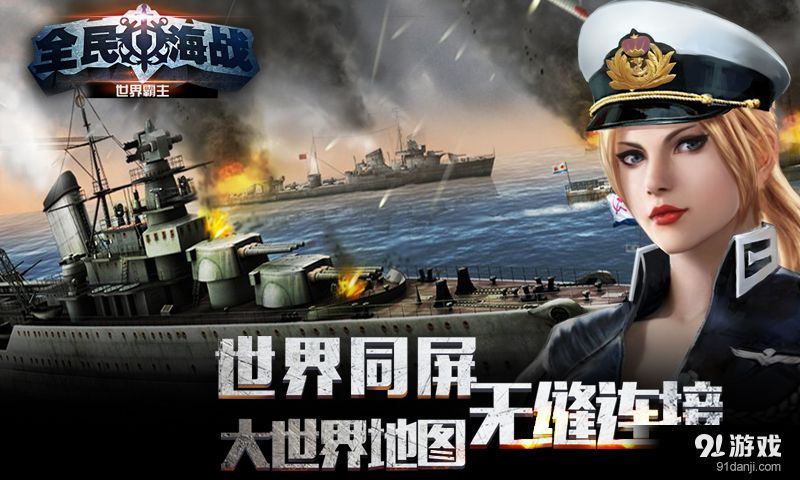 全民海战v1.7.3截图2
