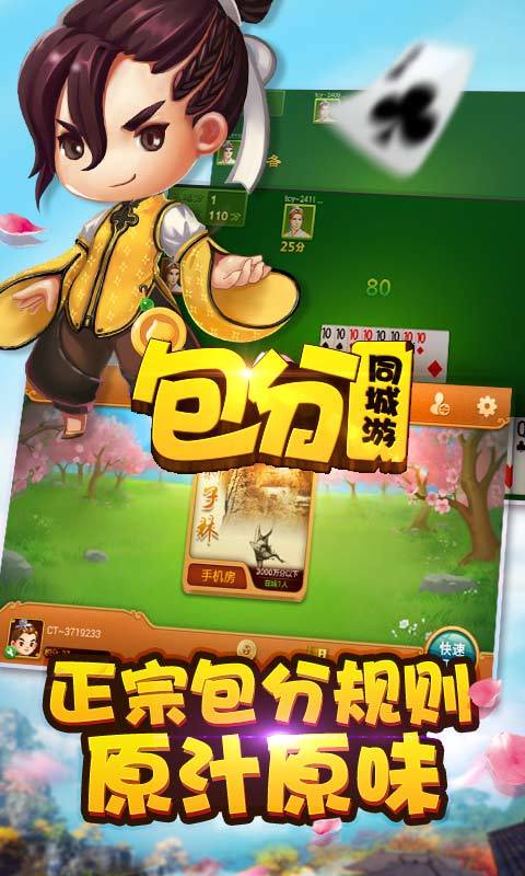 同城游包分v3.3.20170508截图1