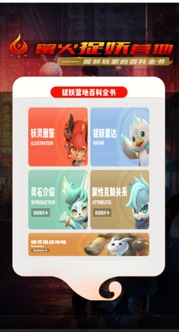 篝火捉妖营地v1.8截图1