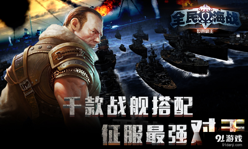 全民海战v1.7.3截图3