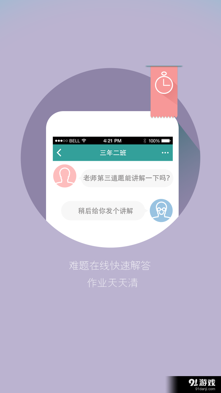 讲作业v2.5.9截图2