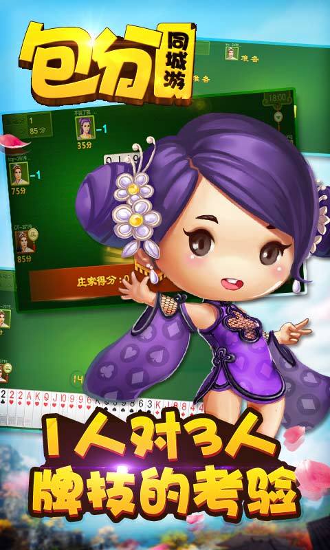 同城游包分v3.3.20170508截图2