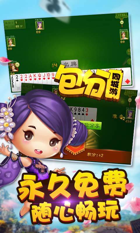 同城游包分v3.3.20170508截图3