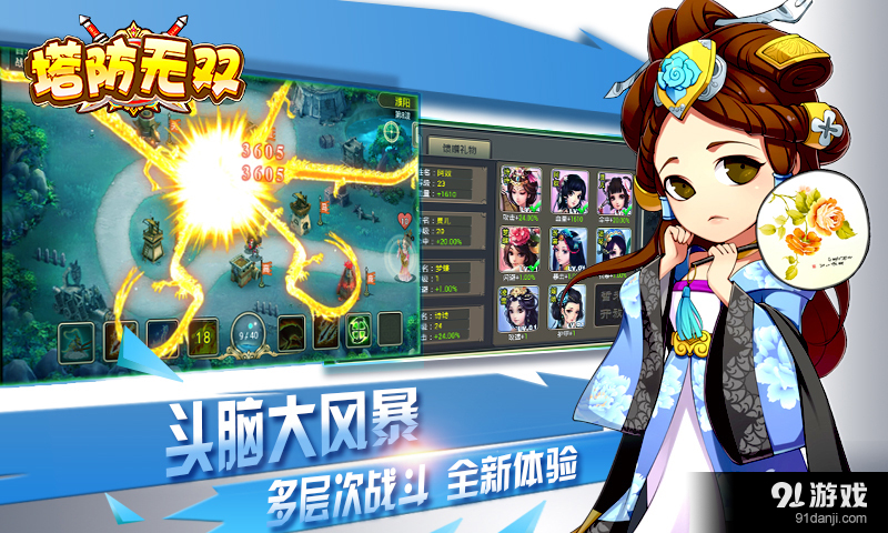 塔防无双v1.9.3截图1