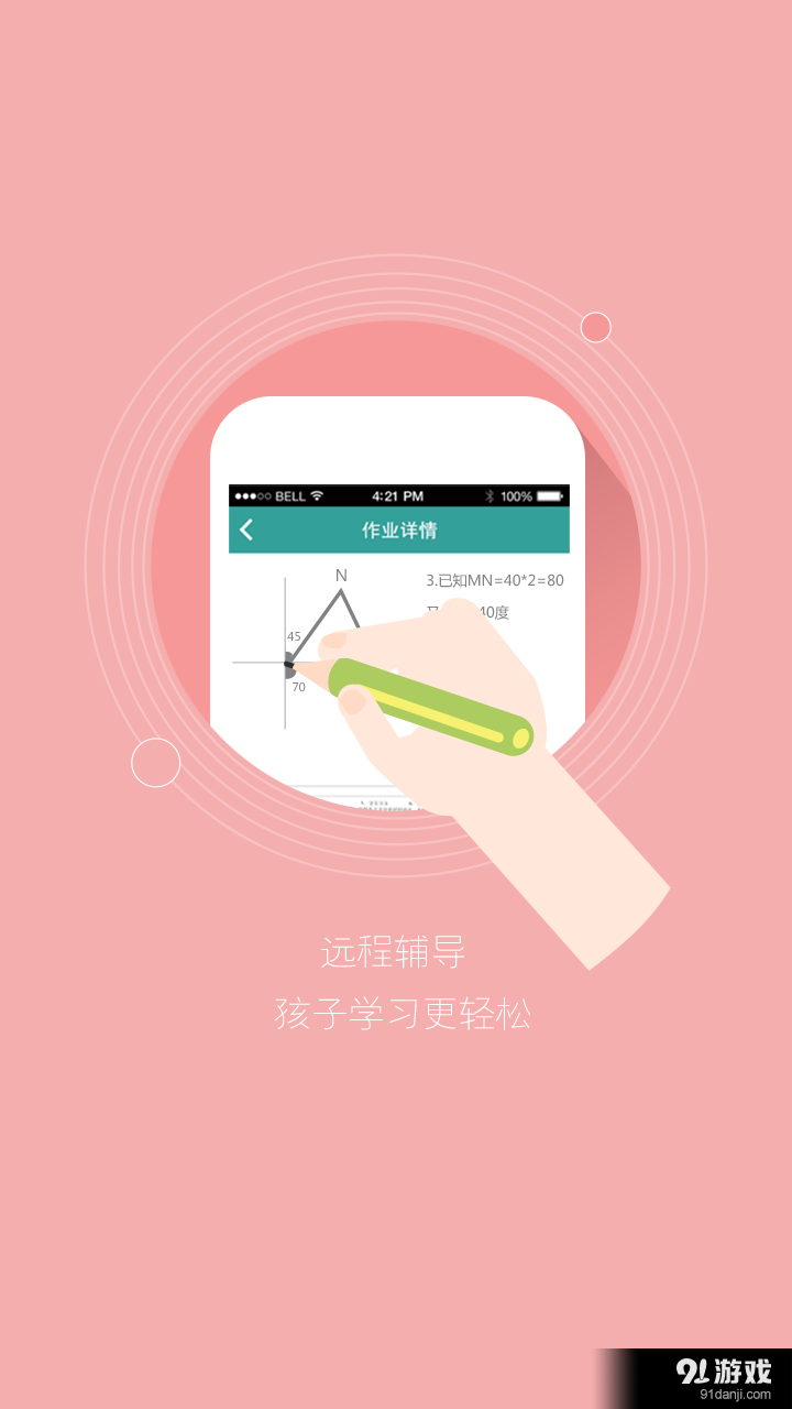 讲作业v2.5.9截图4