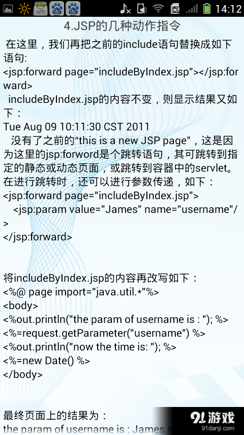 JSP学习手册v2.6.6截图4