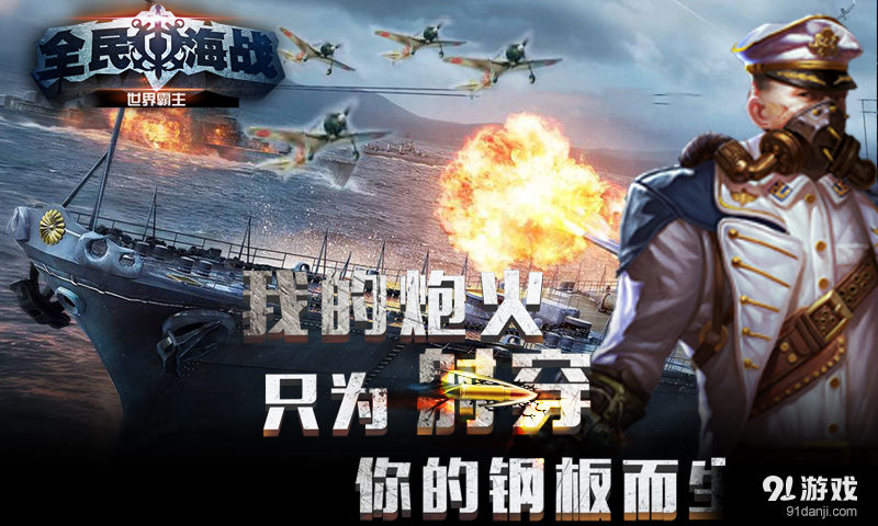 全民海战v1.7.3截图4