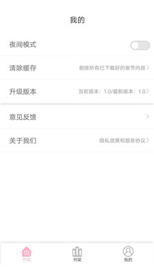 蓝莓小说 v1.7截图3
