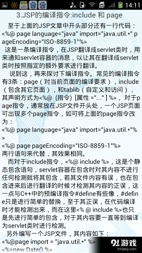 JSP学习手册v2.6.6截图3