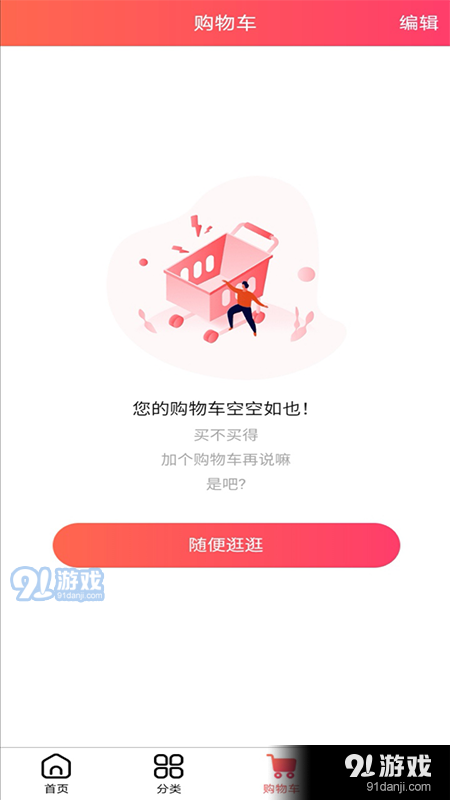 神偷商城v1.0.4截图3