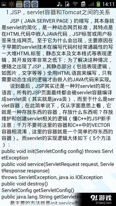 JSP学习手册v2.6.6截图2