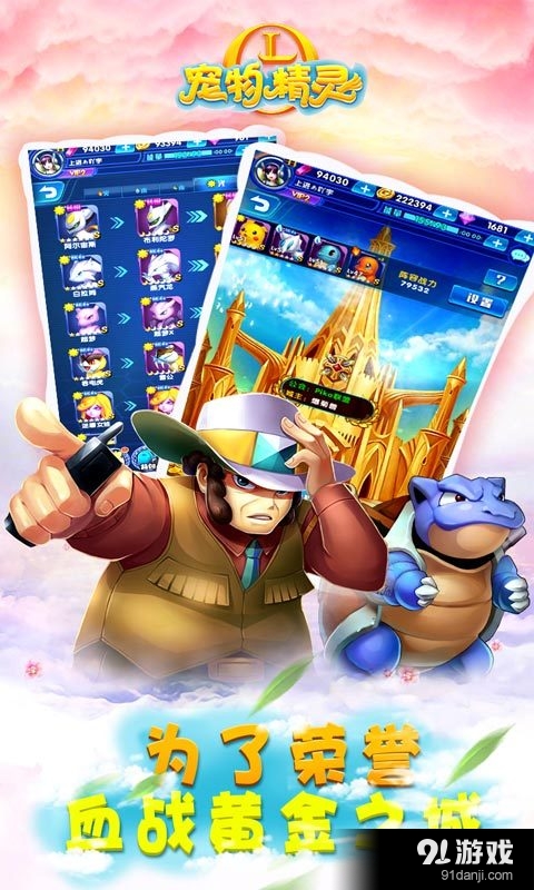 宠物精灵OLv1.30103截图3