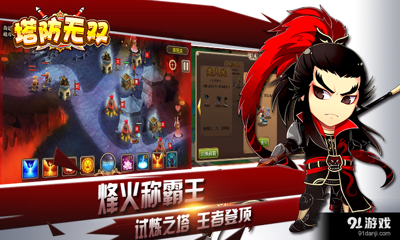 塔防无双v1.9.3截图2