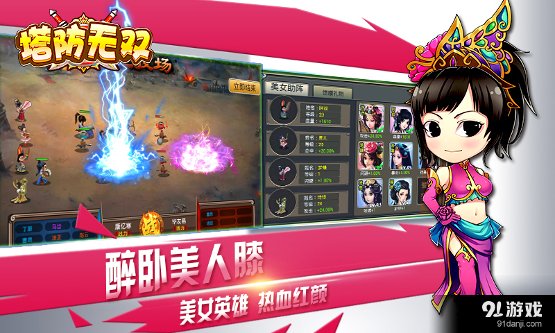 塔防无双v1.9.3截图3