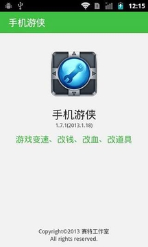 手机游侠v1.12.5截图3