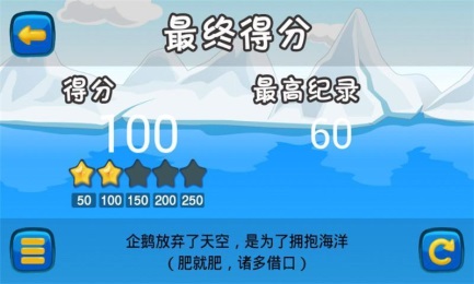 酷跑企鹅v2.5.8截图3