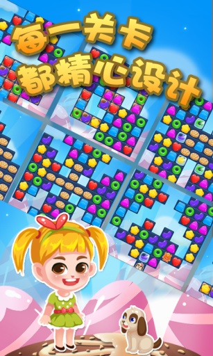 缤纷糖果v1.3.4截图4