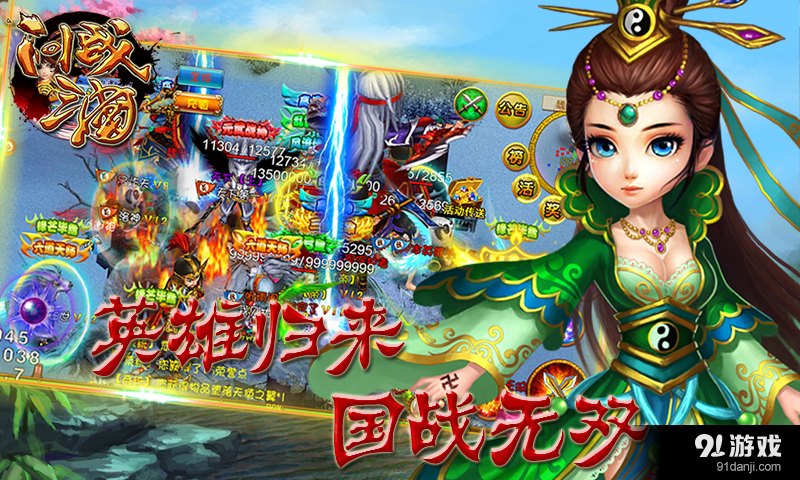 问战三国v1.4.11截图3