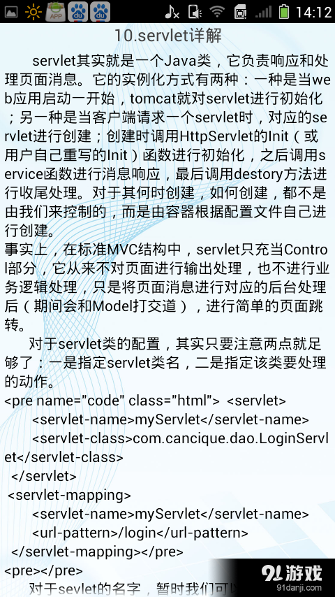 JSP学习手册v2.6.6截图5