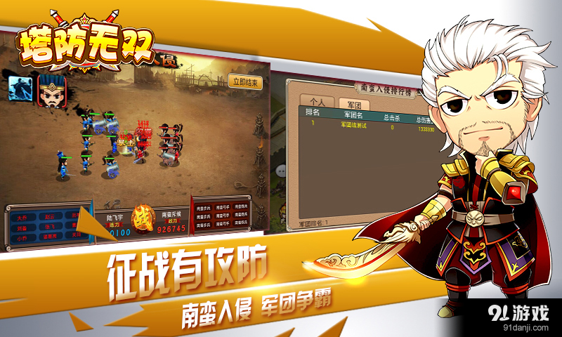 塔防无双v1.9.3截图4