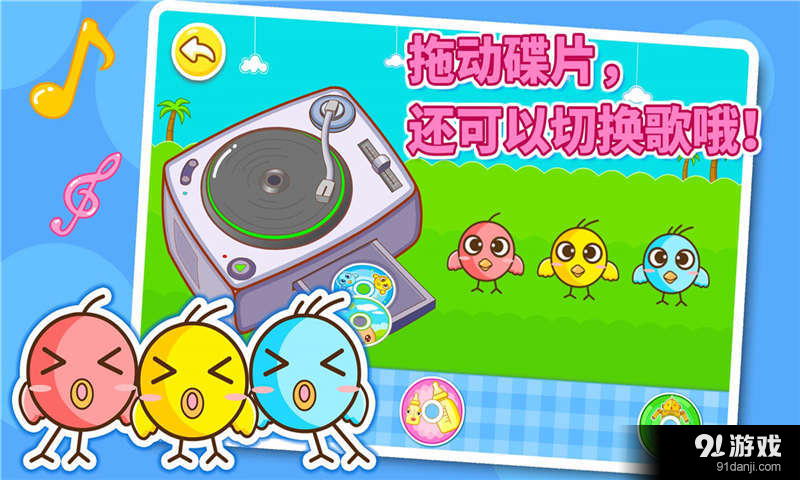 宝宝童谣之DJv8.11.7.13截图2