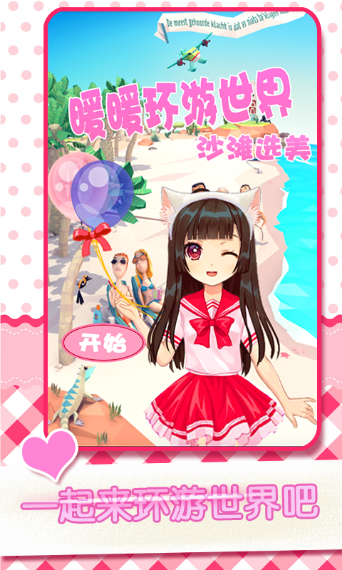 薄荷少女爱换装v5.12.0.5截图1