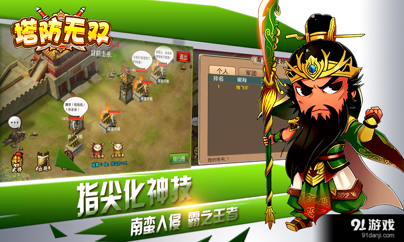 塔防无双v1.9.3截图5