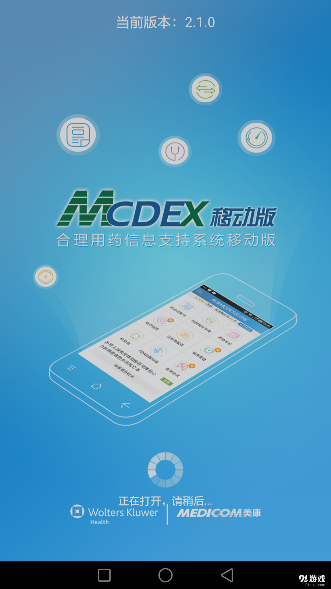 合理用药信息支持系统v2.6.4截图1