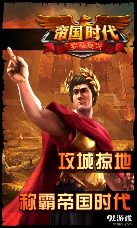 帝国时代之罗马复兴v4.103截图1