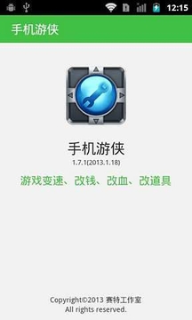 手机游侠v1.12.5截图4