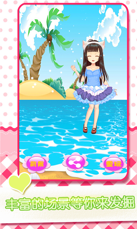 薄荷少女爱换装v5.12.0.5截图3