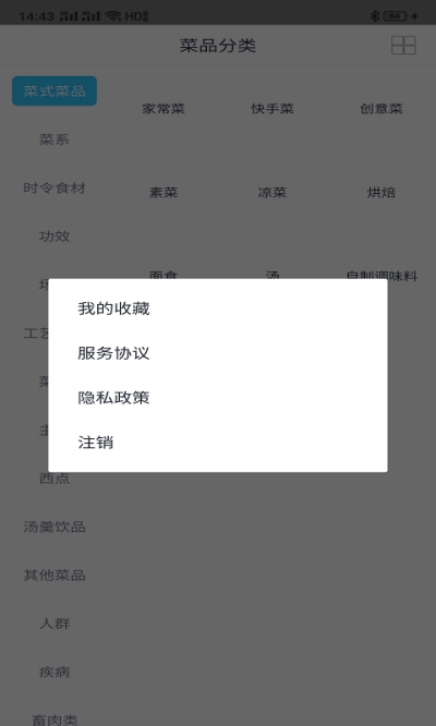 老妈家常菜v1.13截图1