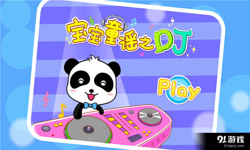 宝宝童谣之DJv8.11.7.13截图5