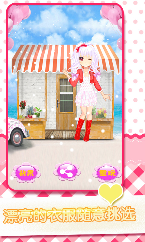 薄荷少女爱换装v5.12.0.5截图4