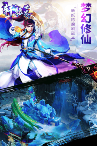 轩辕世界九游版v1.2.3截图1