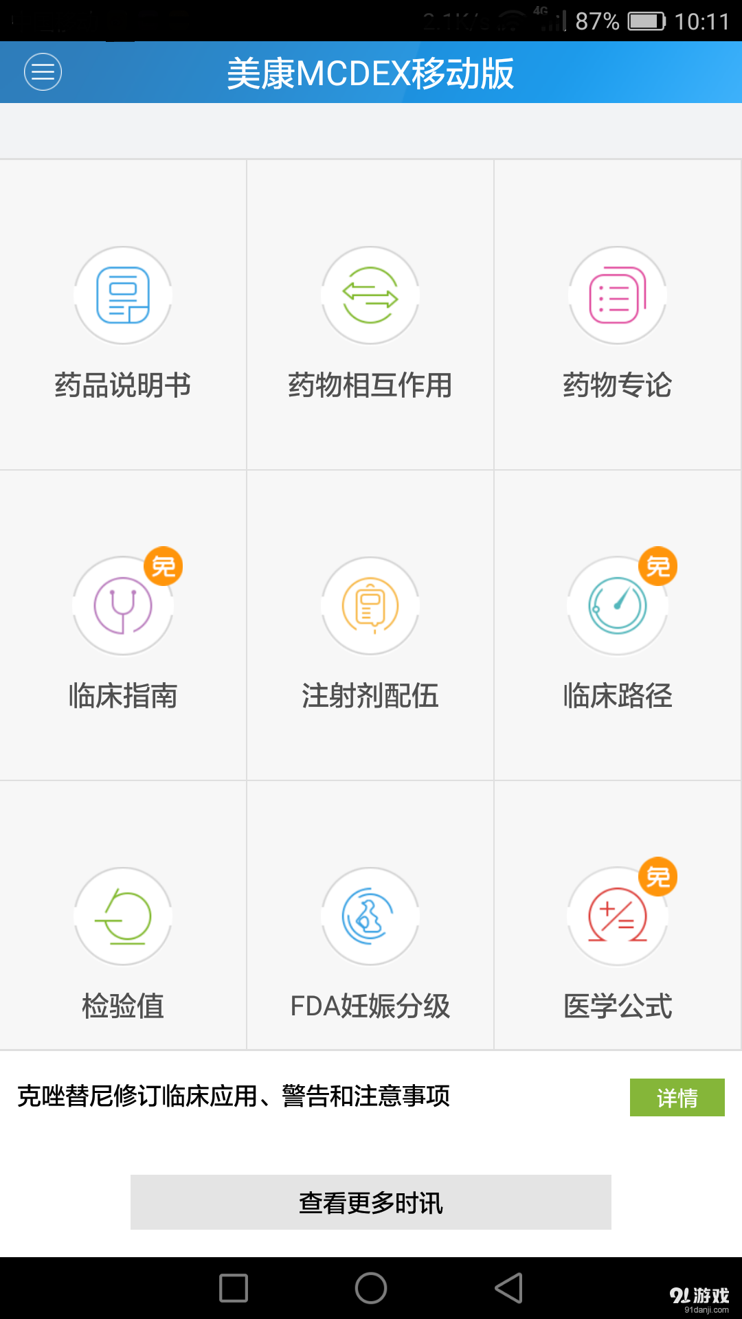 合理用药信息支持系统v2.6.4截图2