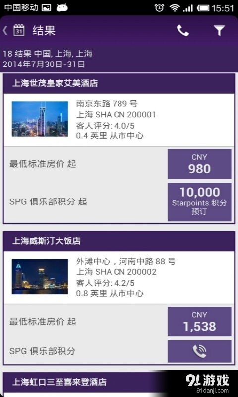 SPG俱乐部v4.9截图3