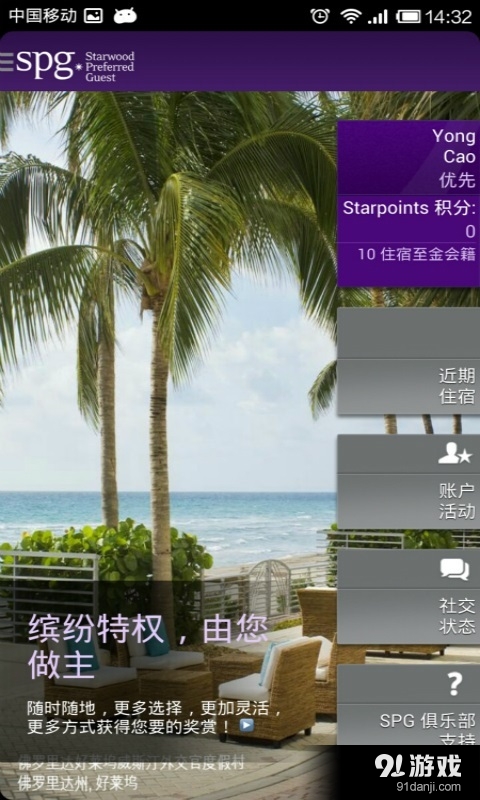 SPG俱乐部v4.9截图1