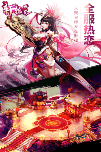 轩辕世界九游版v1.2.3截图2