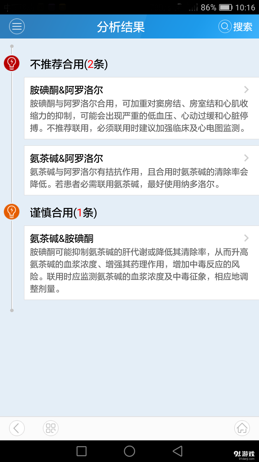 合理用药信息支持系统v2.6.4截图4