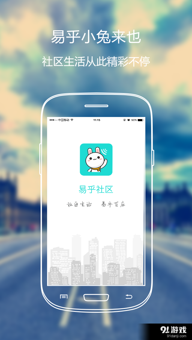 易乎社区v1.13截图1