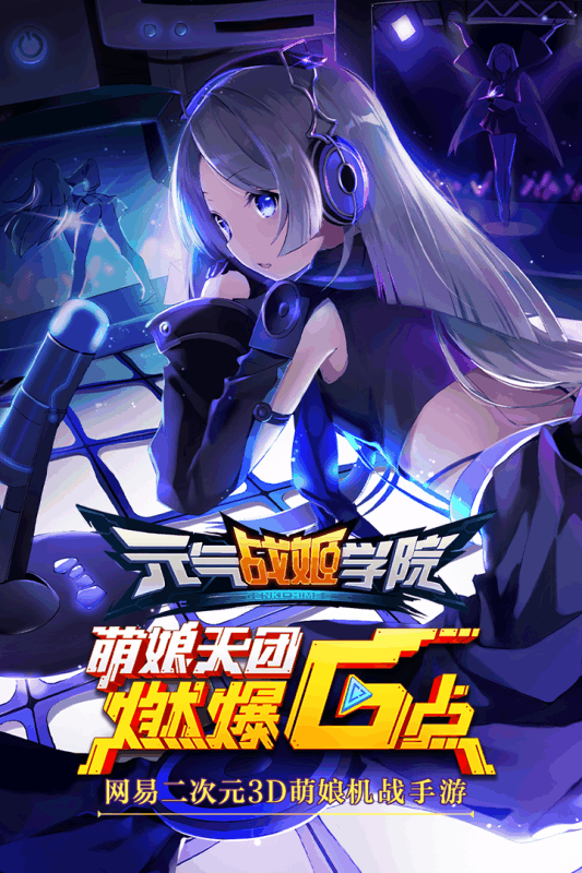 元气战姬学院百度版v2.3.1.1004截图5