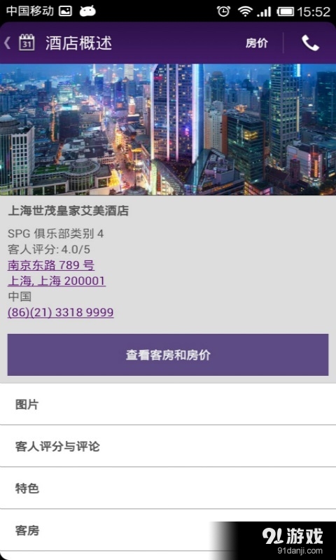 SPG俱乐部v4.9截图4