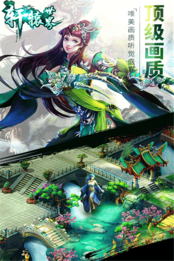 轩辕世界九游版v1.2.3截图4