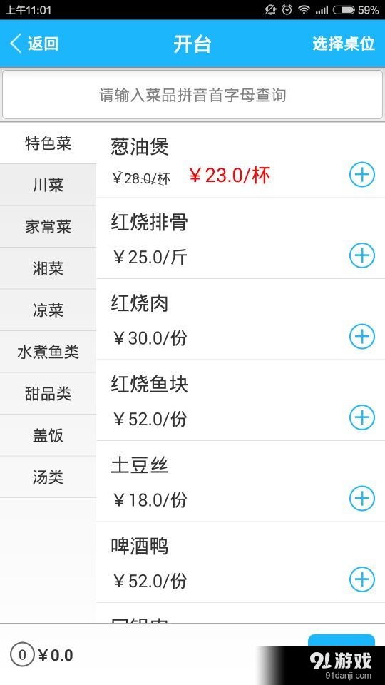 旺铺帮餐饮掌柜宝v2.7截图3