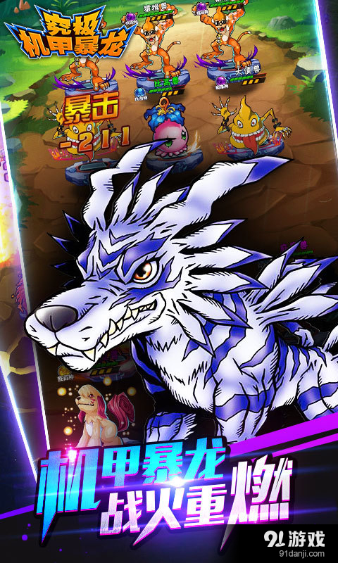 究极机甲暴龙v1.3.6截图1