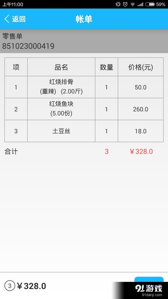 旺铺帮餐饮掌柜宝v2.7截图4